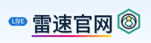 雷速官网 Logo